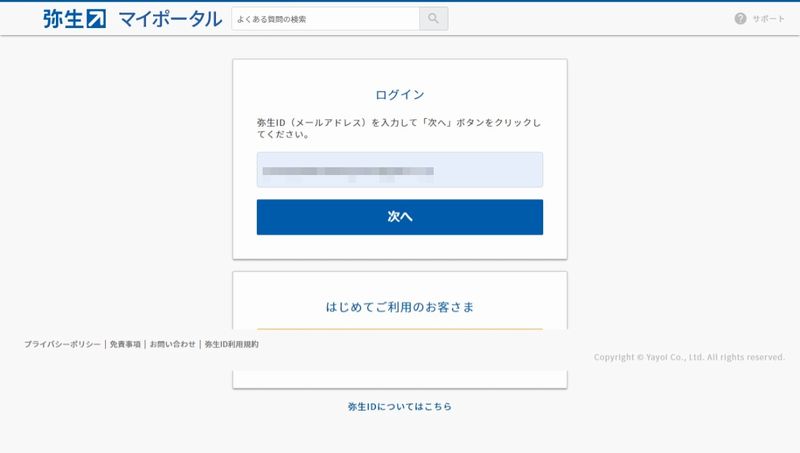 青色申告、確定申告ソフト 弥生会計